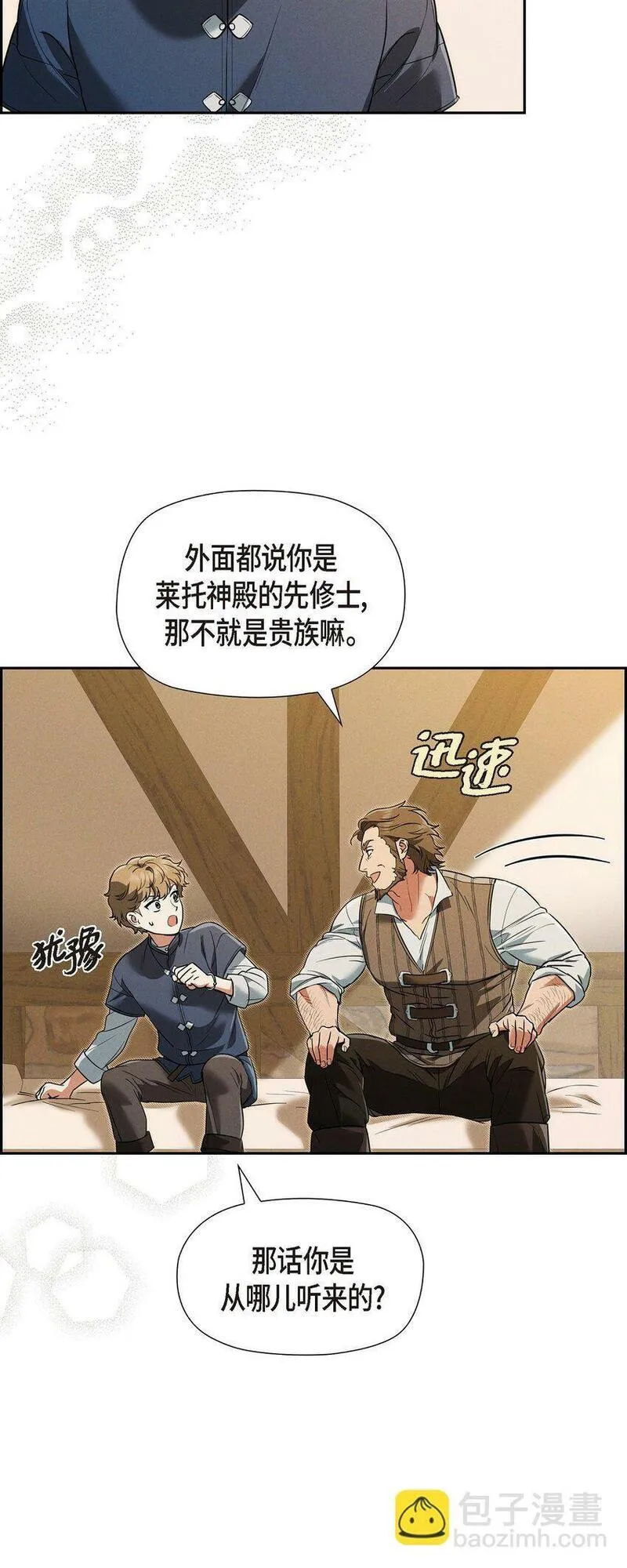 冰灯骑士漫画免费观看下拉式漫画,29 事情搞大了21图