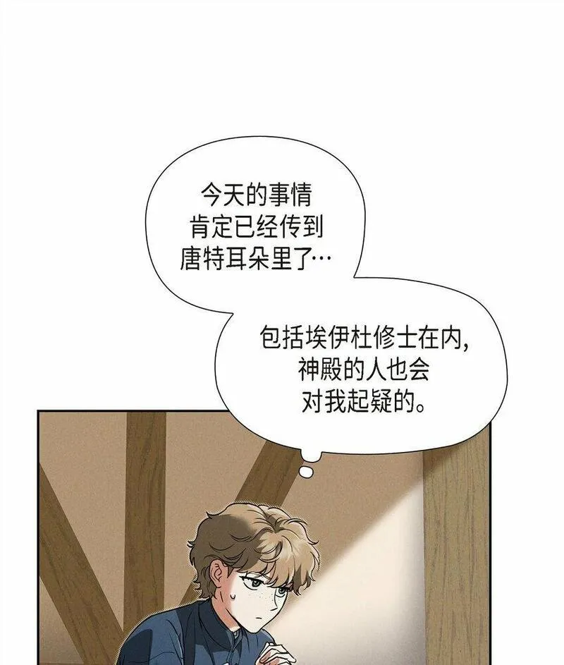 冰灯骑士漫画免费观看下拉式漫画,29 事情搞大了7图