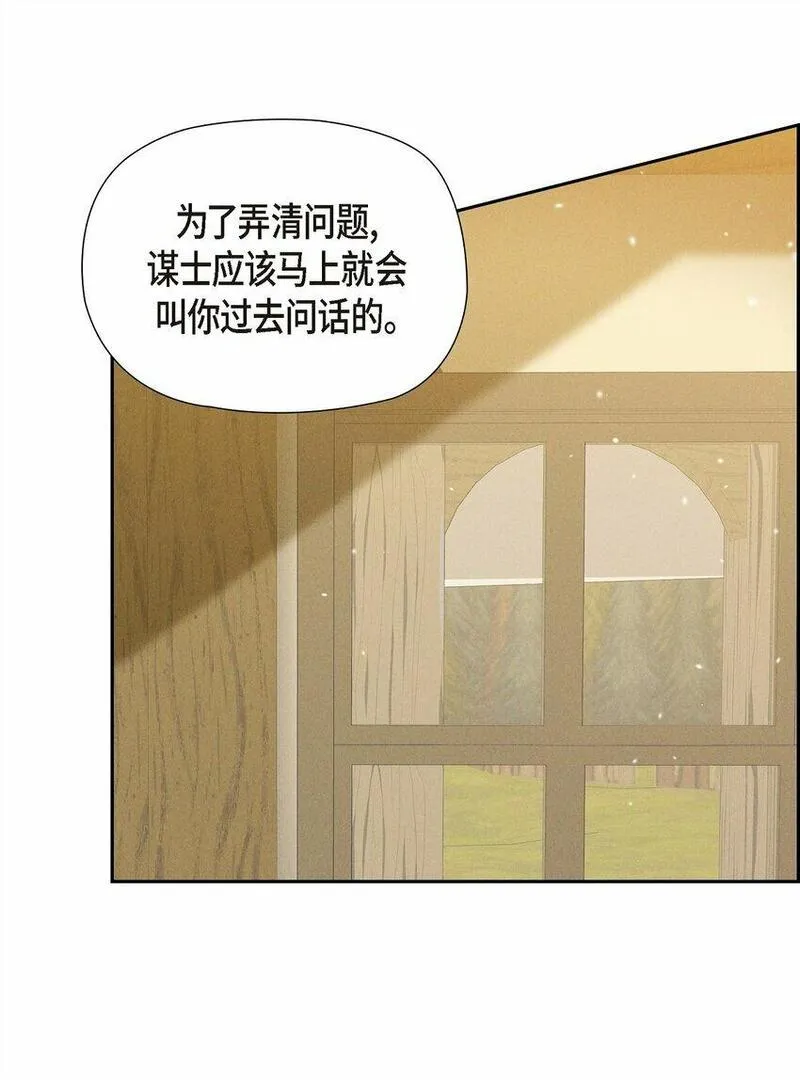 冰灯骑士漫画免费观看下拉式漫画,29 事情搞大了59图