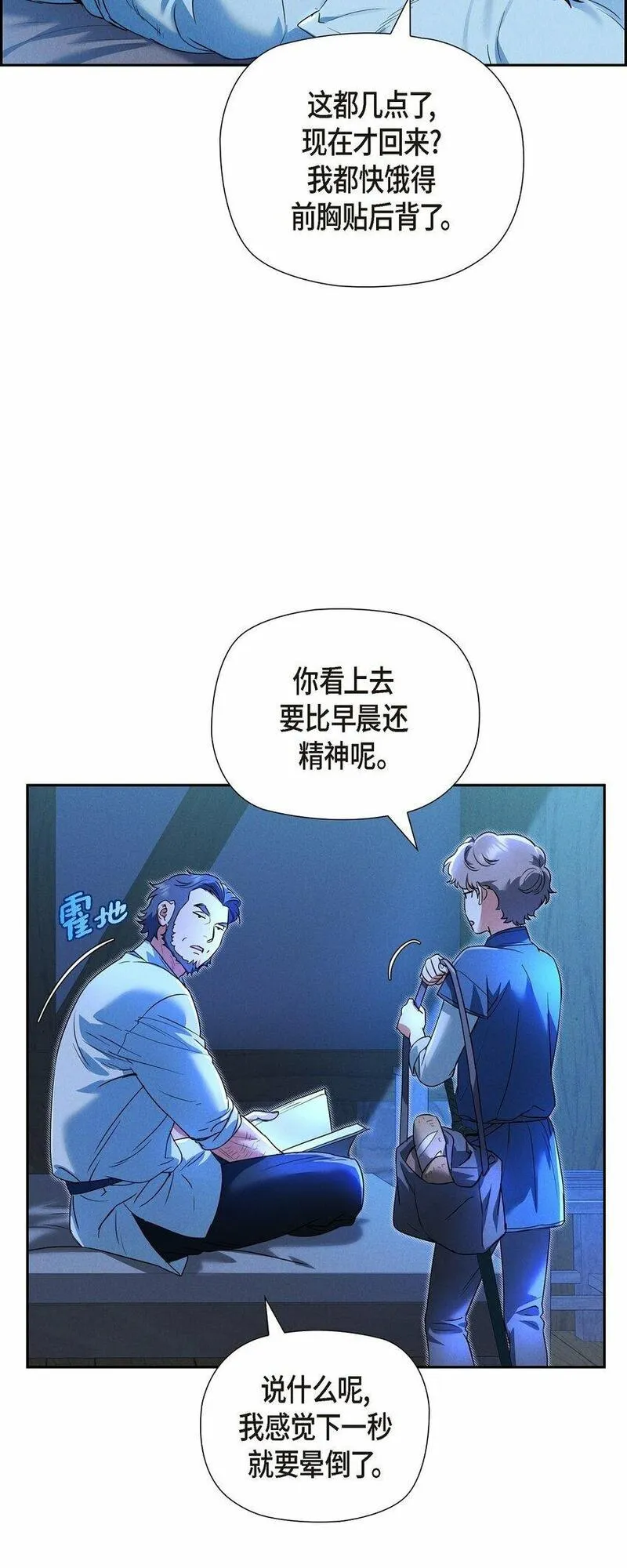 冰灯骑士漫画漫画,30 要成为大陆最强的骑士57图