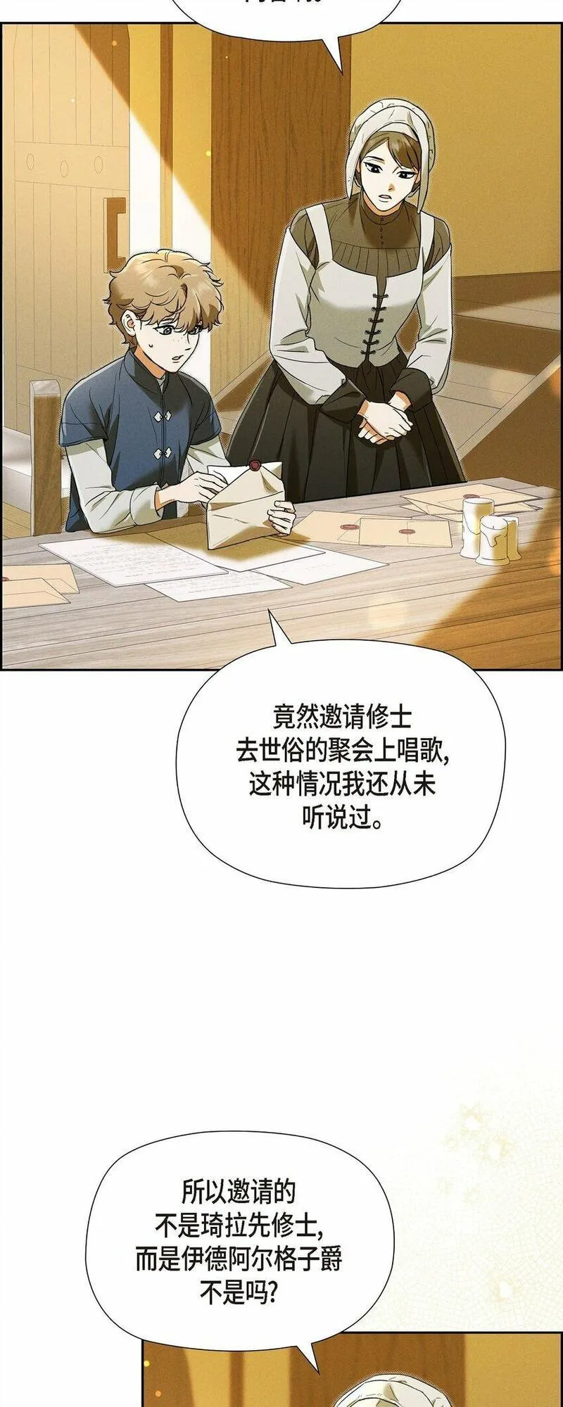 冰灯的拼音漫画,31 我愿意给予你帮助的45图