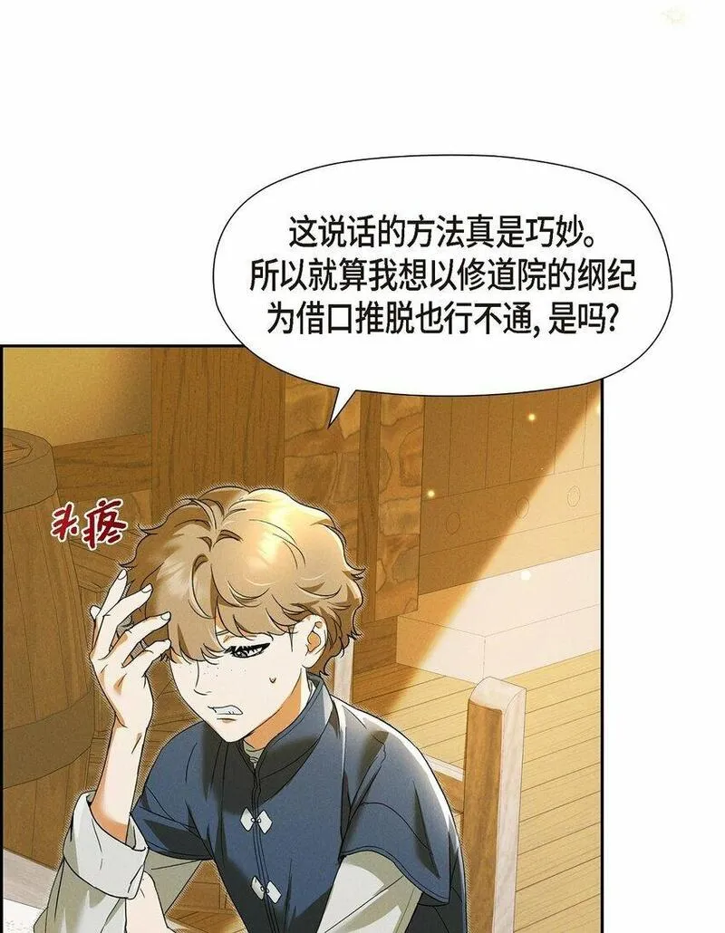 冰灯的拼音漫画,31 我愿意给予你帮助的47图