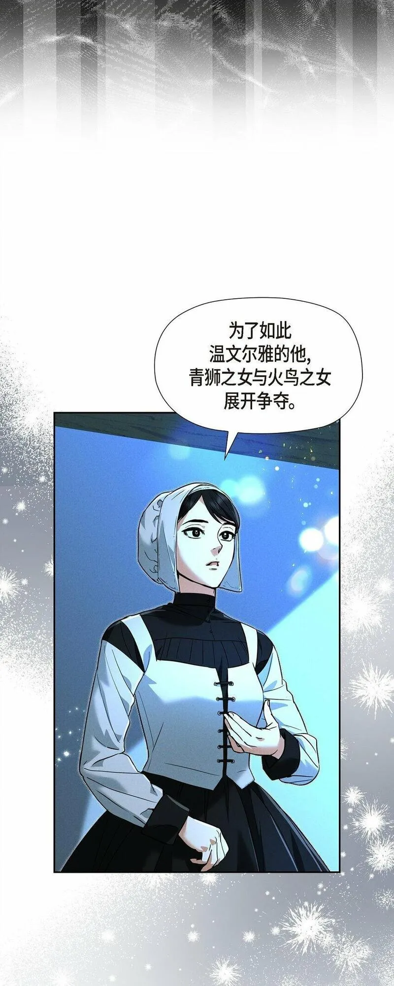 冰灯骑士小说漫画,32 来自远方大海的金发骑士24图