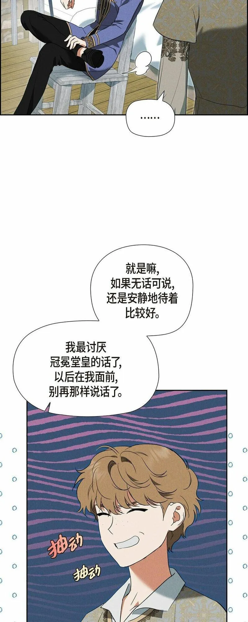 冰灯骑士漫画漫画,40 想不想男扮女装86图