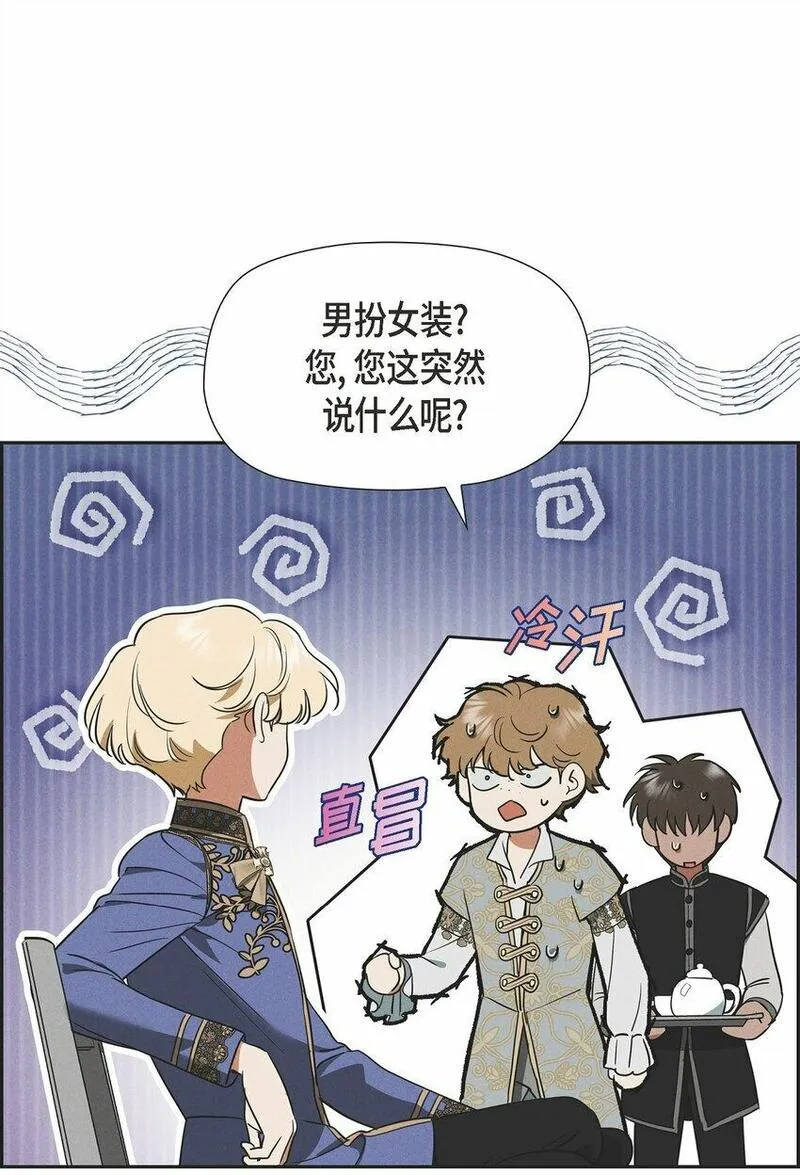 花灯骑士漫画,41 你扮演我的恋人1图