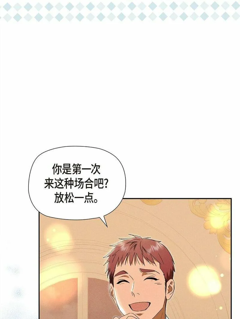 冰灯骑士漫画免费观看下拉式漫画,43 你的眼角红了10图