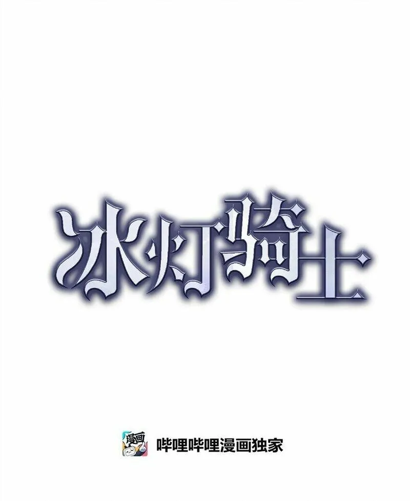 冰灯骑士漫画免费观看下拉式漫画,43 你的眼角红了18图