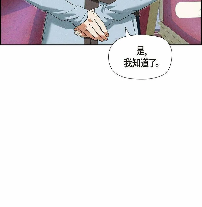 冰灯骑士漫画免费观看下拉式漫画,43 你的眼角红了83图