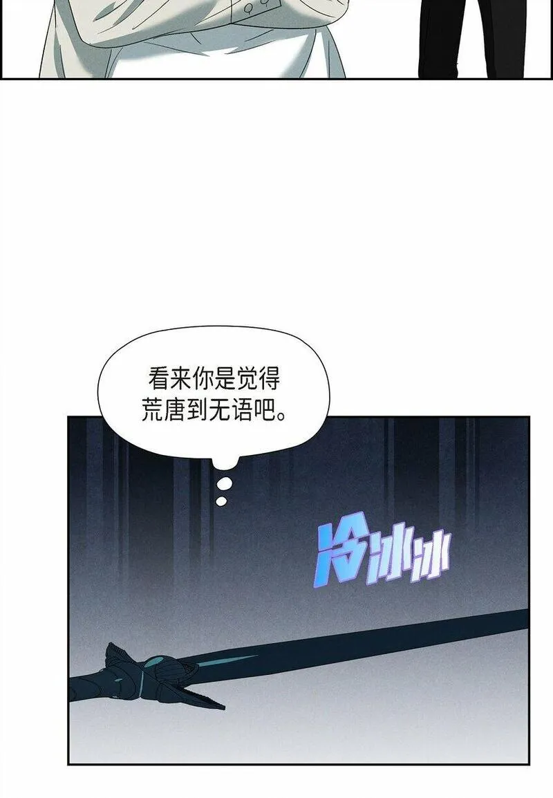 冰灯骑士漫画免费观看下拉式漫画,43 你的眼角红了62图