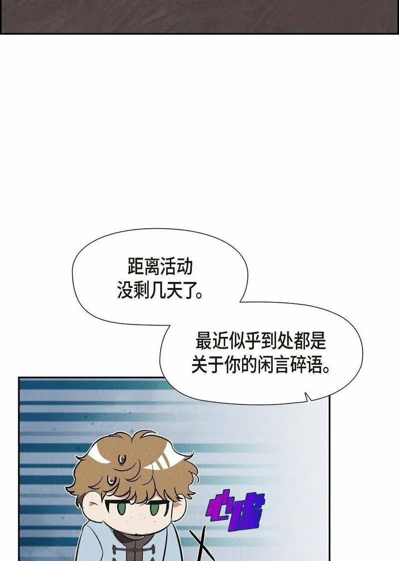 冰灯骑士漫画免费观看下拉式漫画,43 你的眼角红了81图