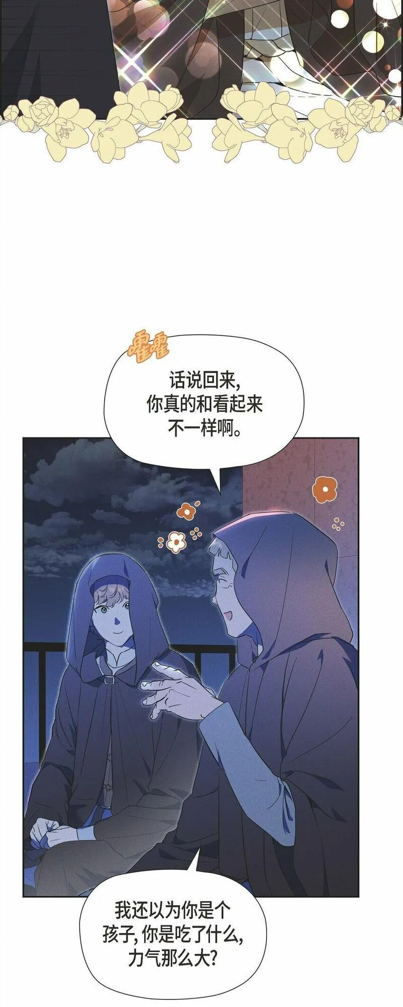 冰灯挂面漫画,44 点灯仪式27图