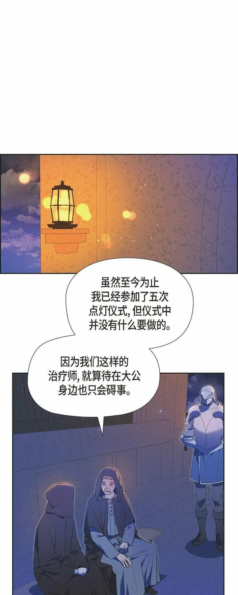 冰灯骑士小说漫画,44 点灯仪式20图