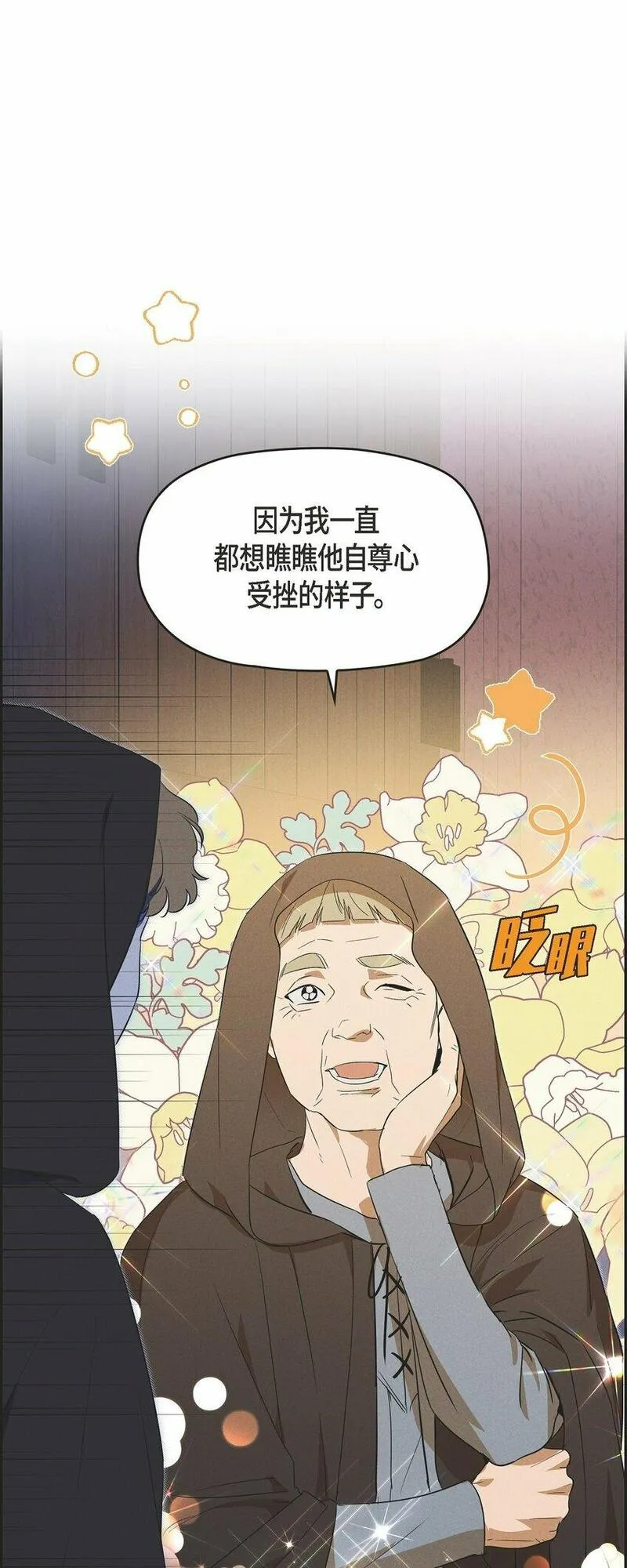 冰灯挂面漫画,44 点灯仪式26图