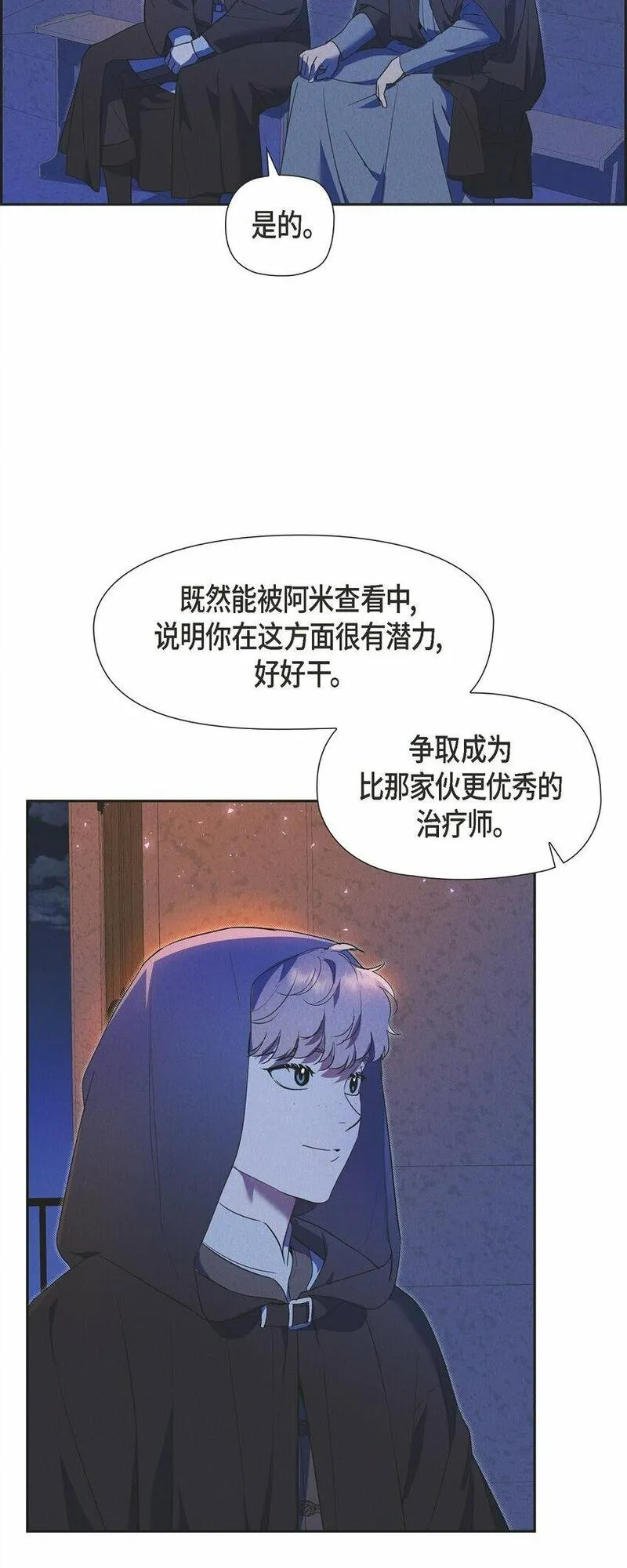 冰灯挂面漫画,44 点灯仪式25图