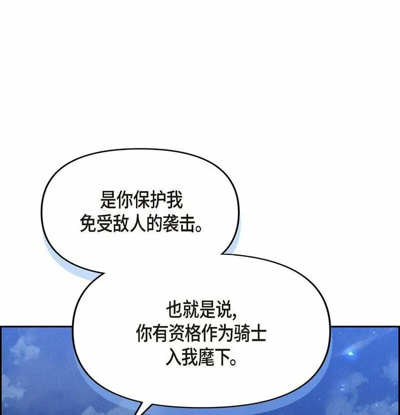 冰灯之光漫画,45 青狮骑士团18图