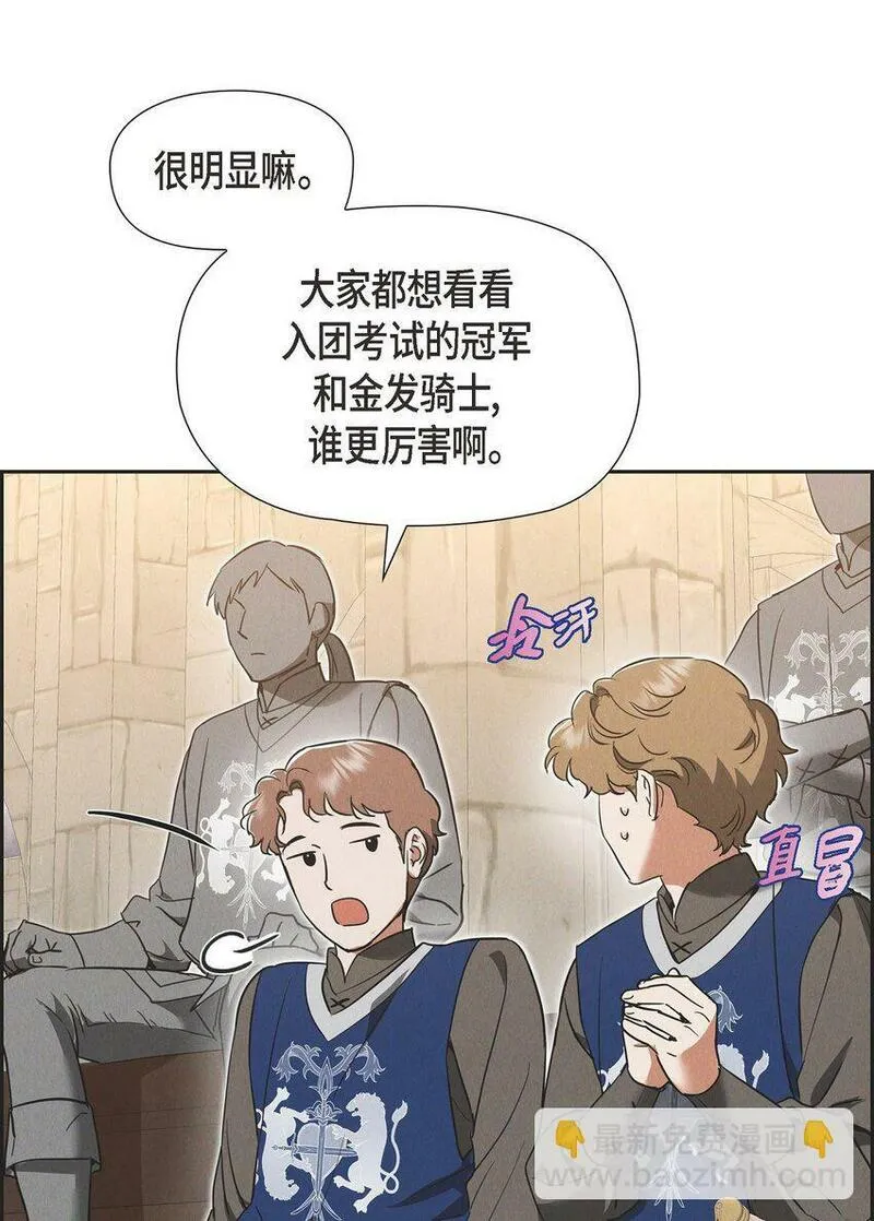 冰灯骑士漫画免费观看下拉式漫画,46 入团仪式30图