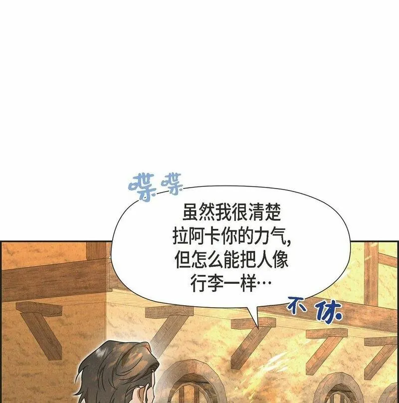 冰灯骑士漫画免费观看下拉式漫画,47 大公子庆祝生辰54图