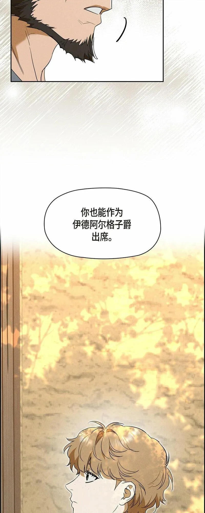 冰灯骑士漫画免费观看下拉式漫画,47 大公子庆祝生辰59图