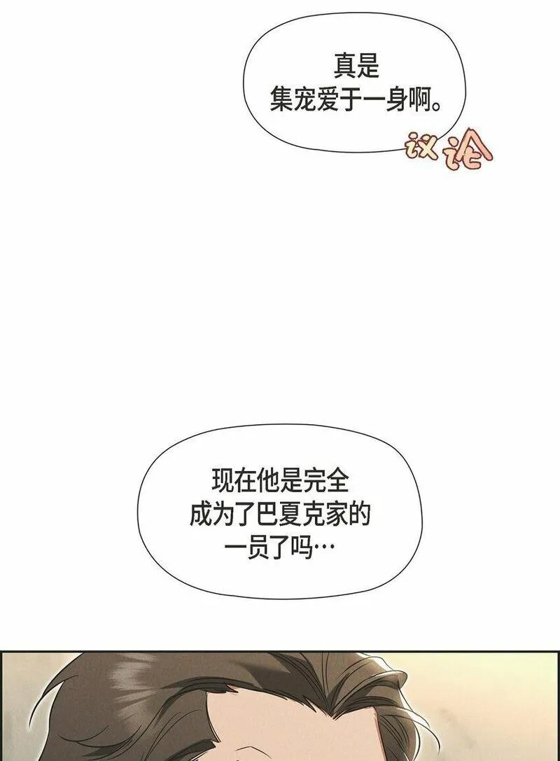 冰灯骑士漫画免费观看下拉式漫画,47 大公子庆祝生辰34图