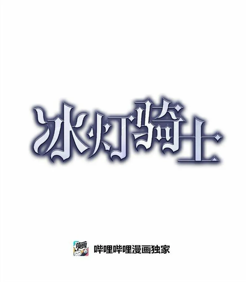 冰灯骑士漫画免费观看下拉式漫画,47 大公子庆祝生辰80图