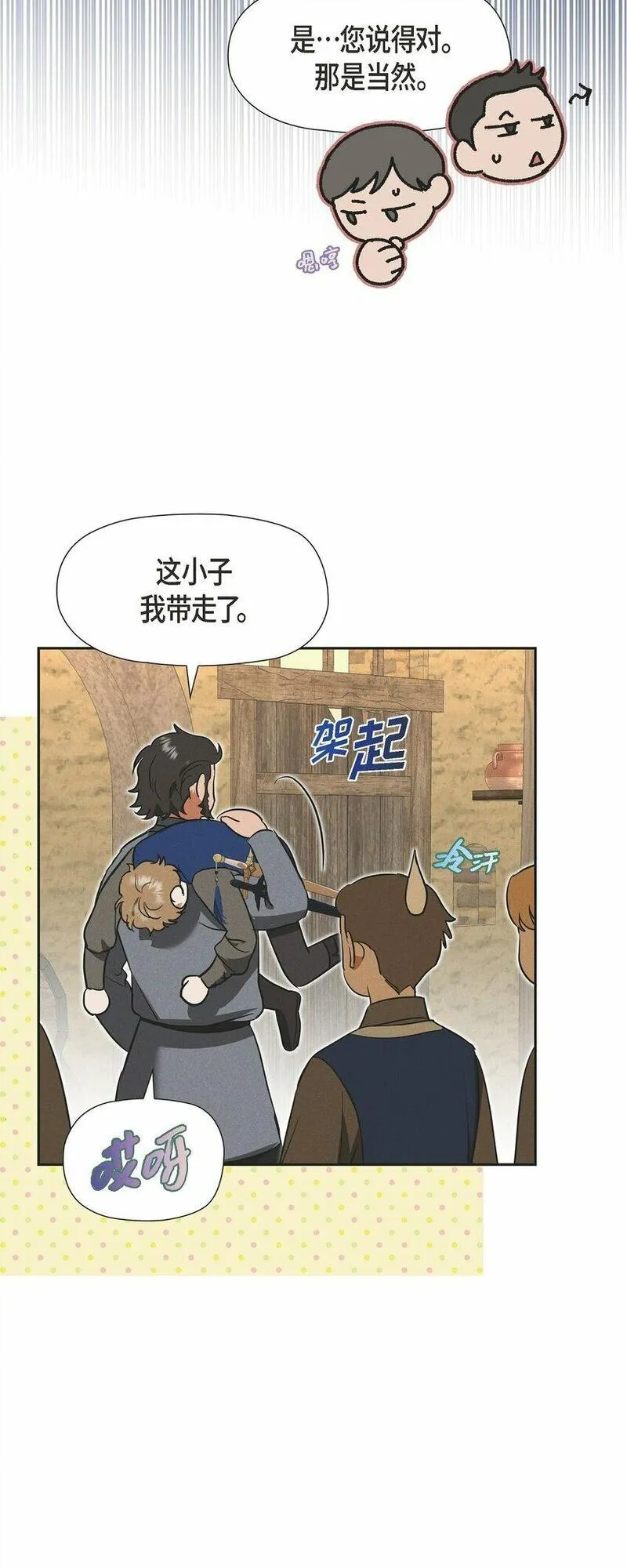 冰灯骑士漫画免费观看下拉式漫画,47 大公子庆祝生辰46图