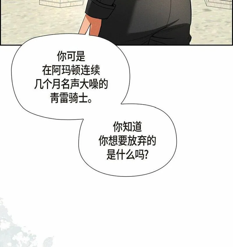 冰灯的拼音漫画,48 你想当侍童？73图