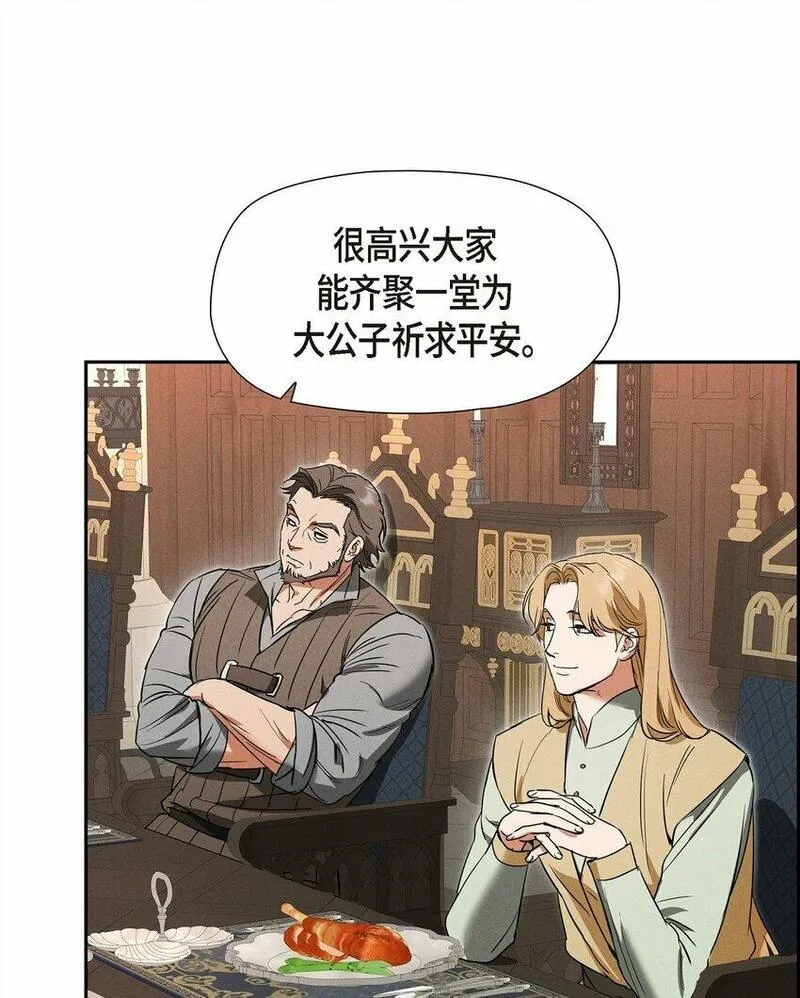 冰灯的拼音漫画,48 你想当侍童？16图