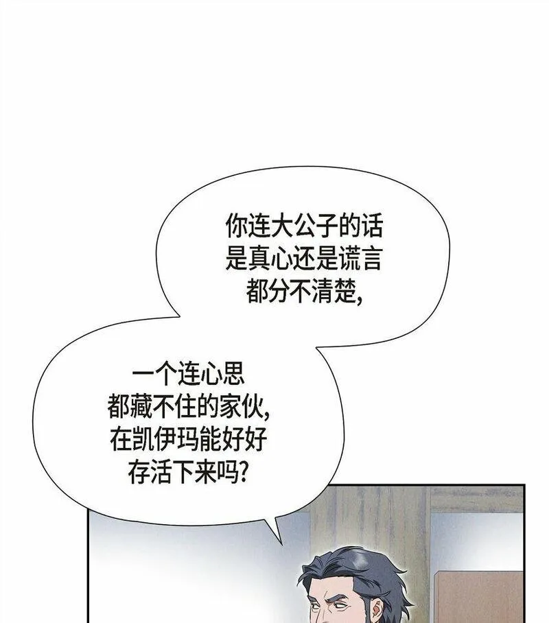 冰灯骑士漫画漫画,49 外团招募23图