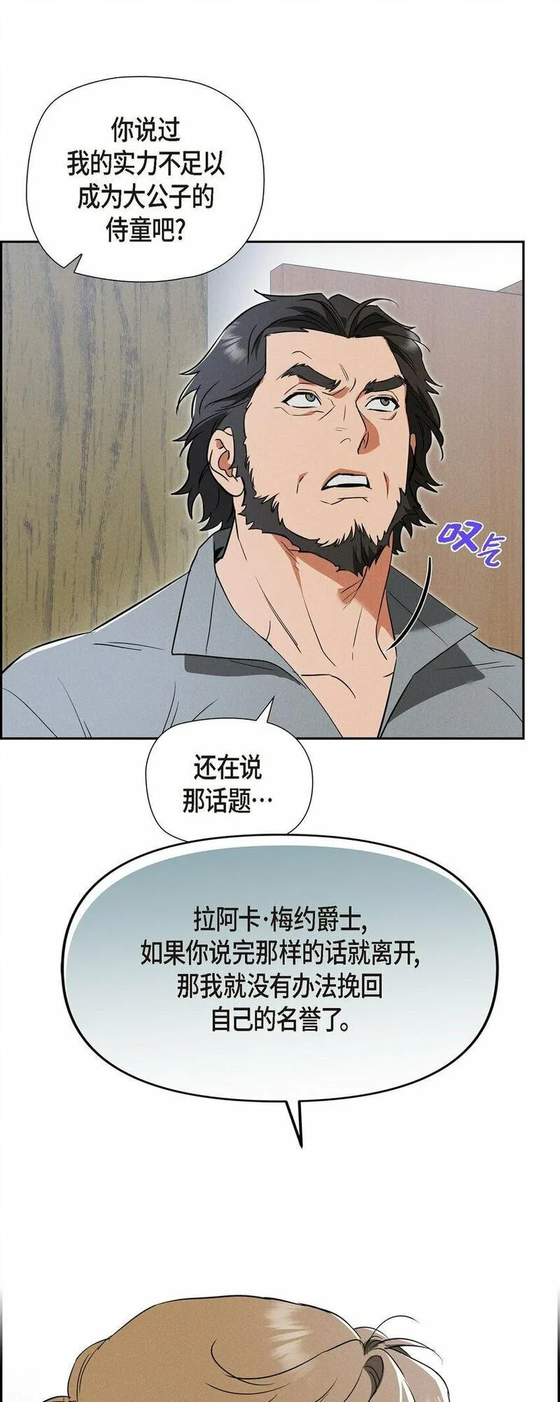 冰灯骑士漫画免费观看下拉式漫画,49 外团招募28图