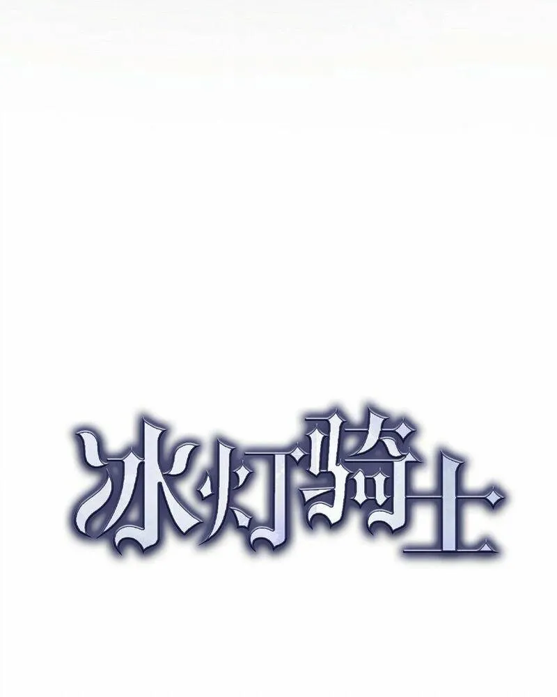 冰灯挂面漫画,50 青雷骑士86图