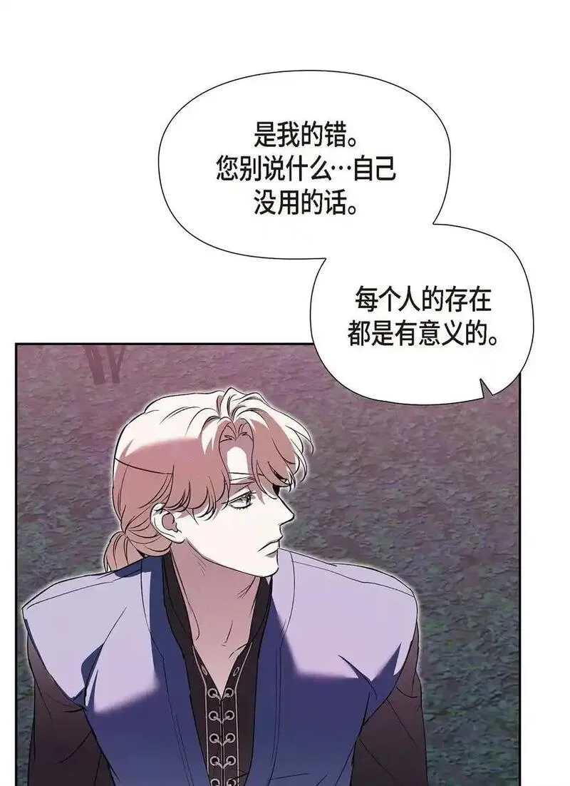 冰灯骑士漫画免费观看下拉式漫画,61 咱们逃跑吧17图