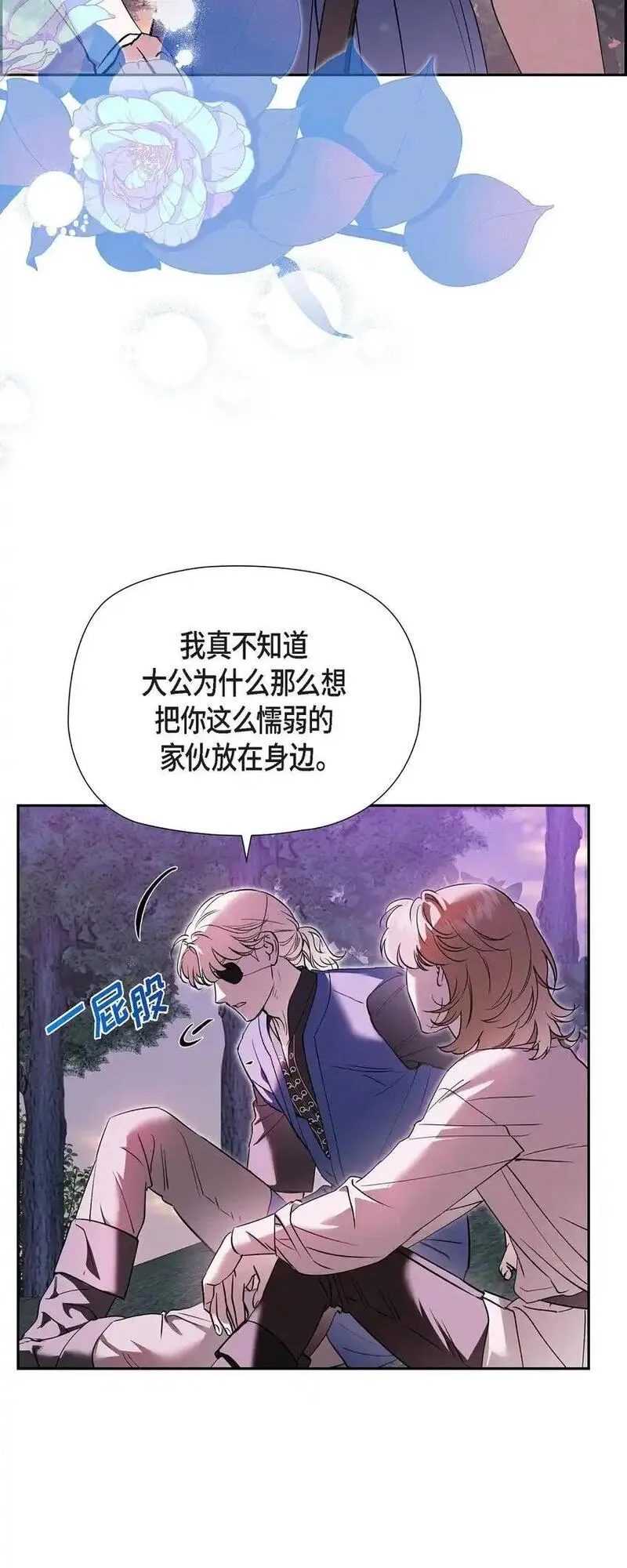 冰灯骑士漫画免费观看下拉式漫画,61 咱们逃跑吧11图