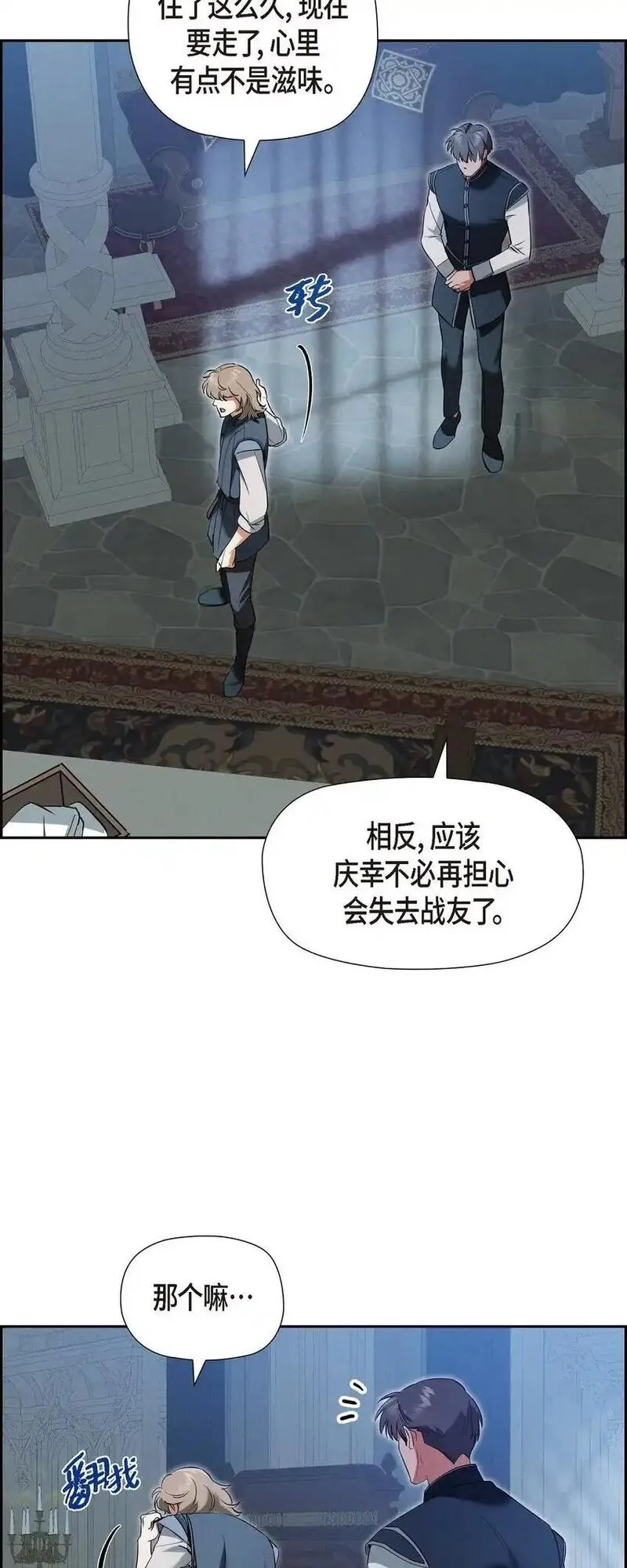 冰灯骑士漫画免费观看下拉式漫画,61 咱们逃跑吧57图