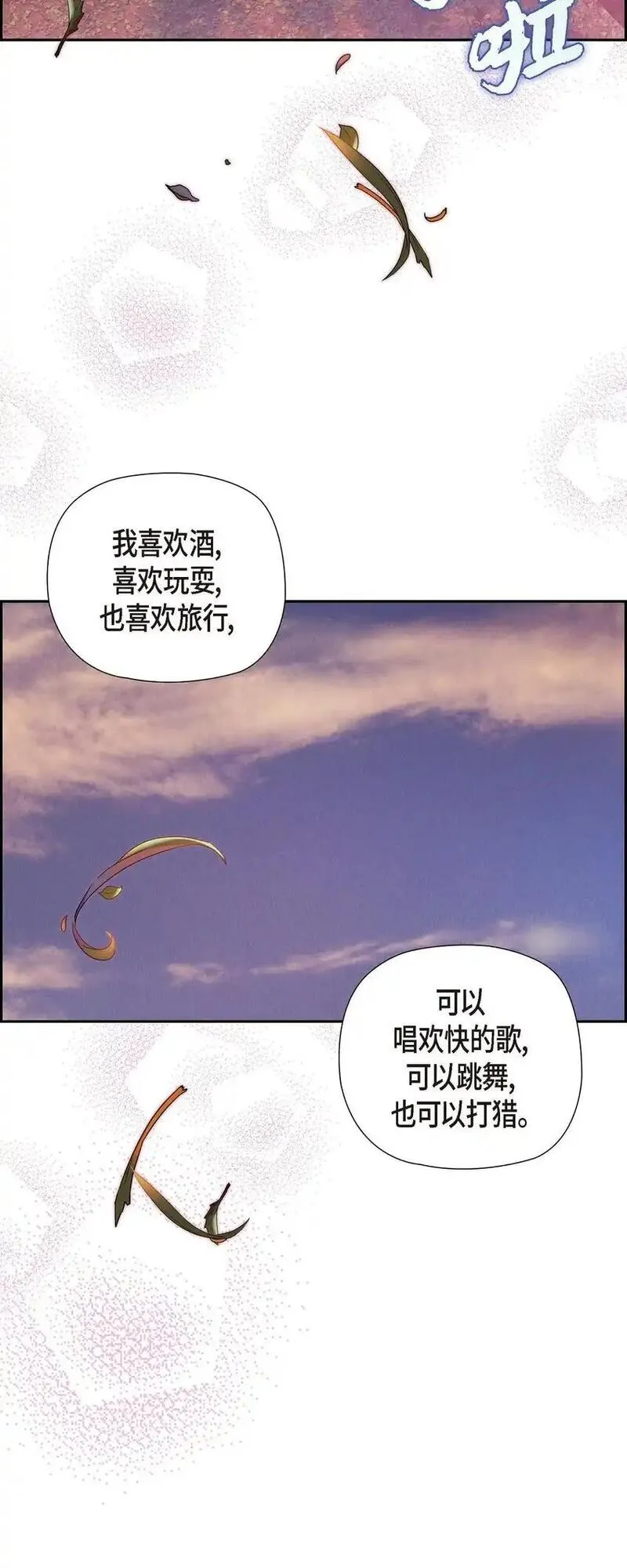 冰灯骑士漫画免费观看下拉式漫画,61 咱们逃跑吧22图