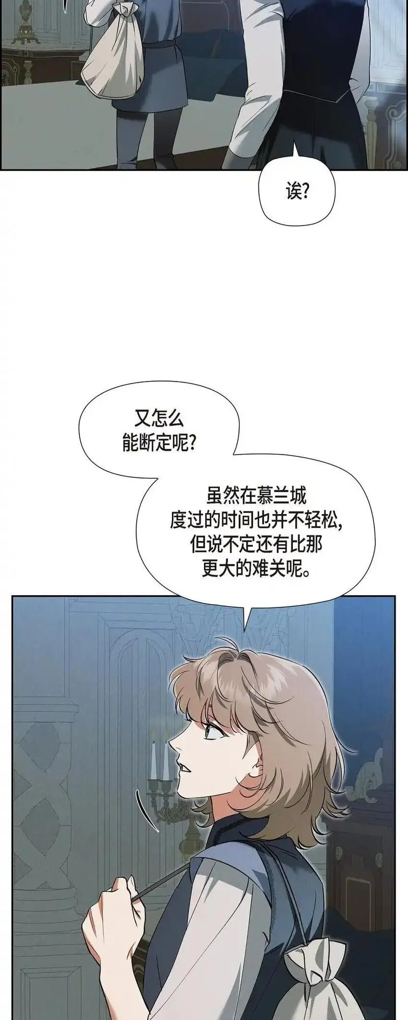 冰灯骑士漫画免费观看下拉式漫画,61 咱们逃跑吧58图