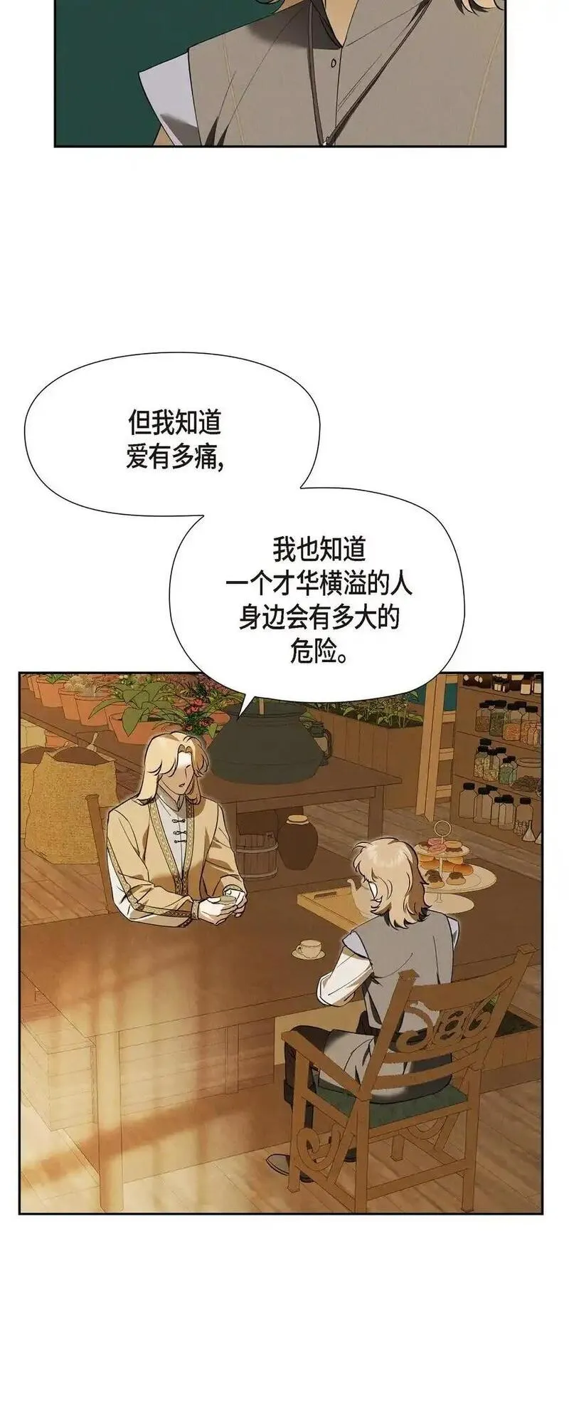 冰灯的拼音漫画,62 她真的很特别52图