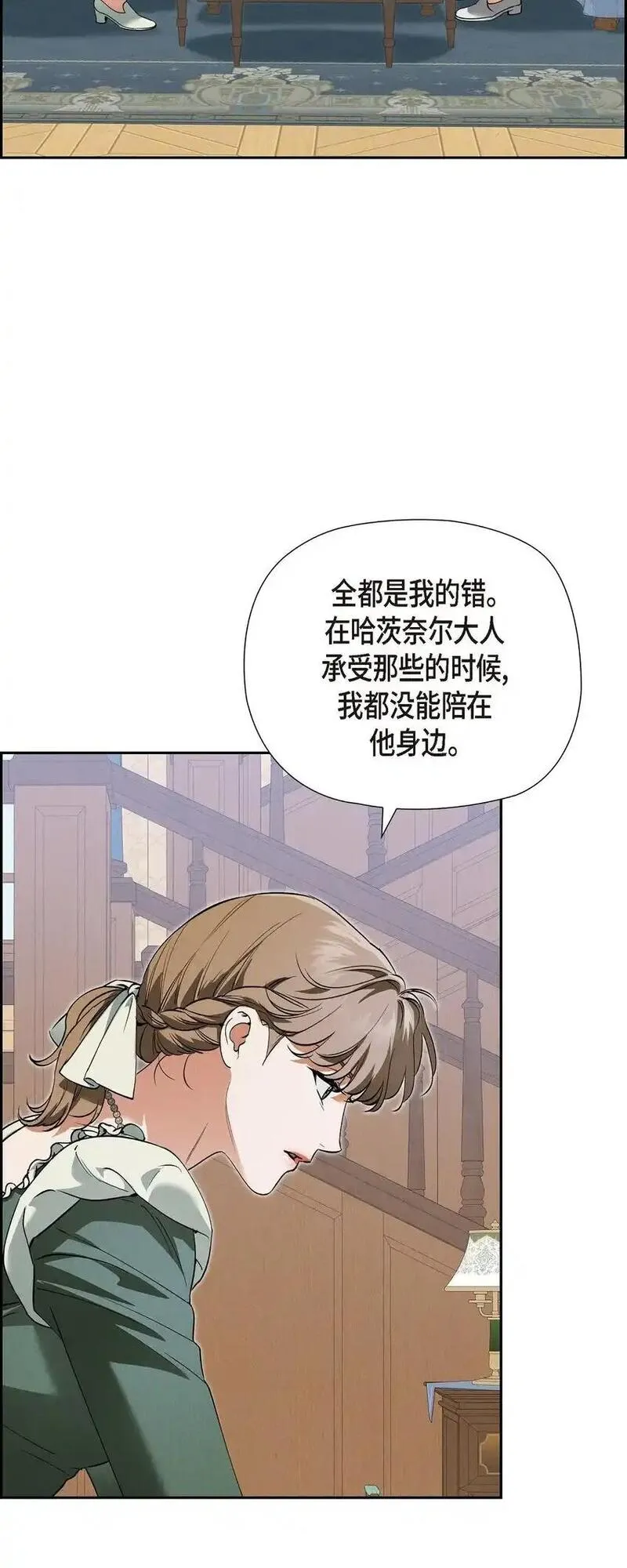 冰灯之光漫画,65 我就料到会这样6图