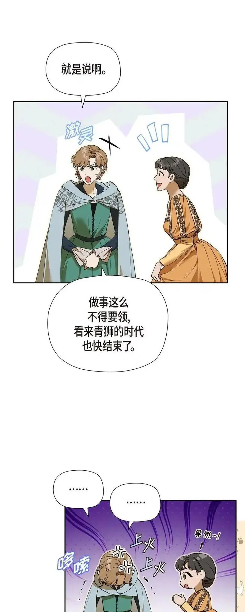 冰灯之光漫画,65 我就料到会这样71图