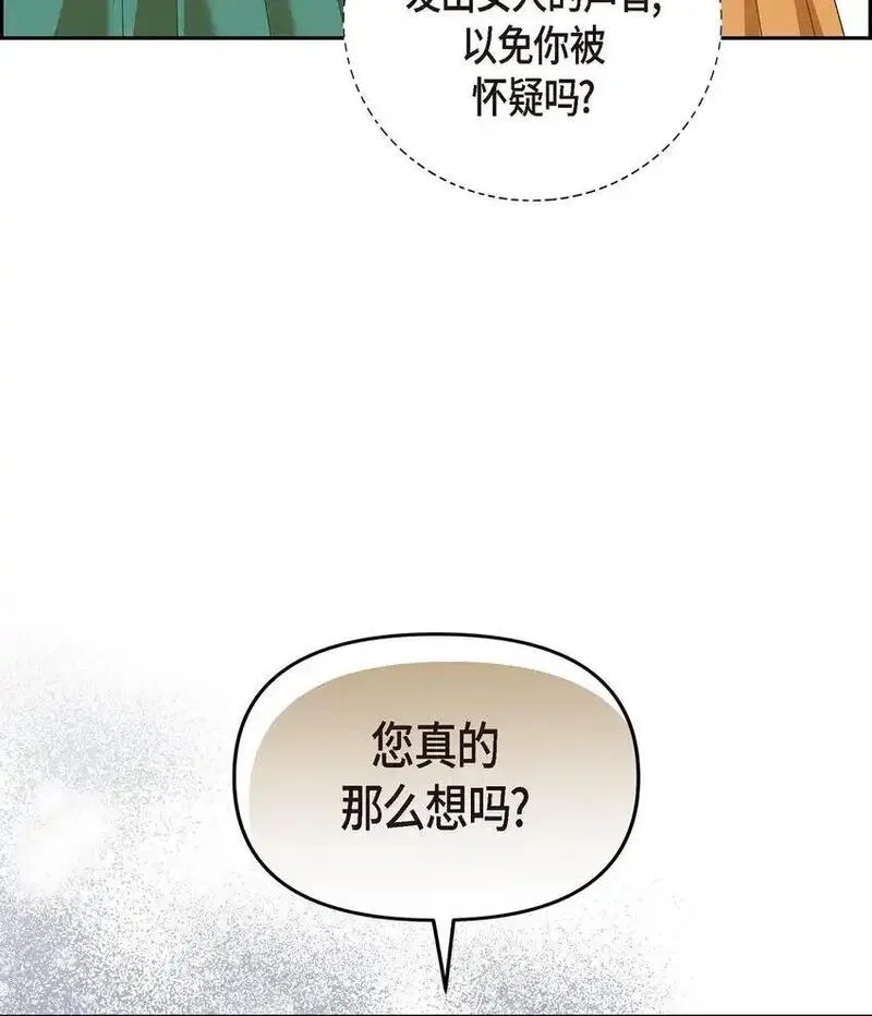 冰灯之光漫画,65 我就料到会这样73图