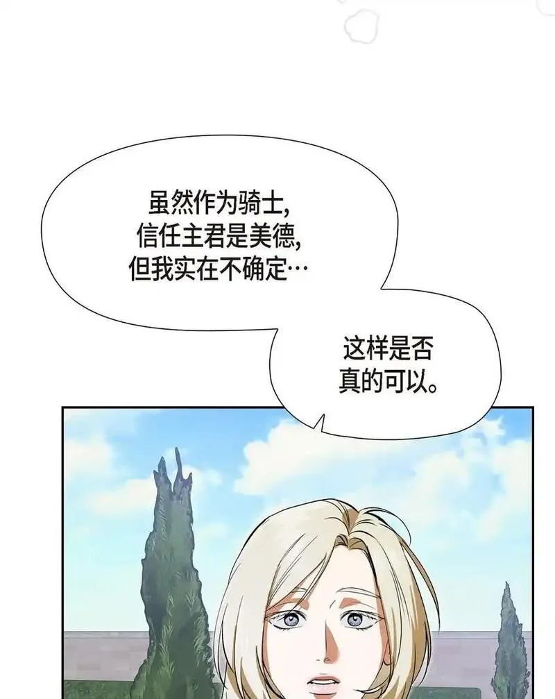 冰灯之光漫画,65 我就料到会这样32图