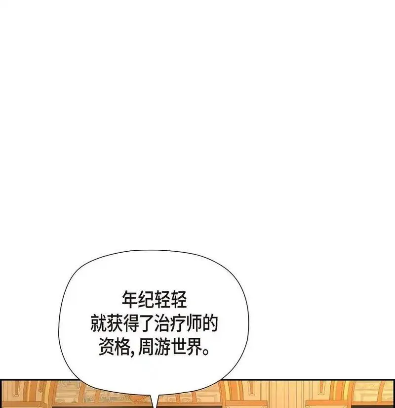 冰灯之光漫画,65 我就料到会这样52图