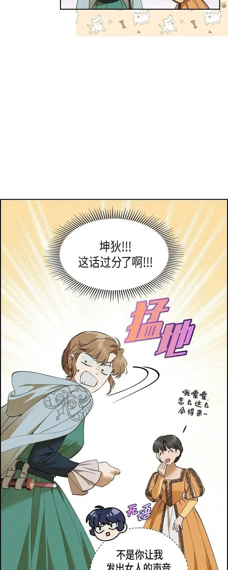 冰灯之光漫画,65 我就料到会这样72图