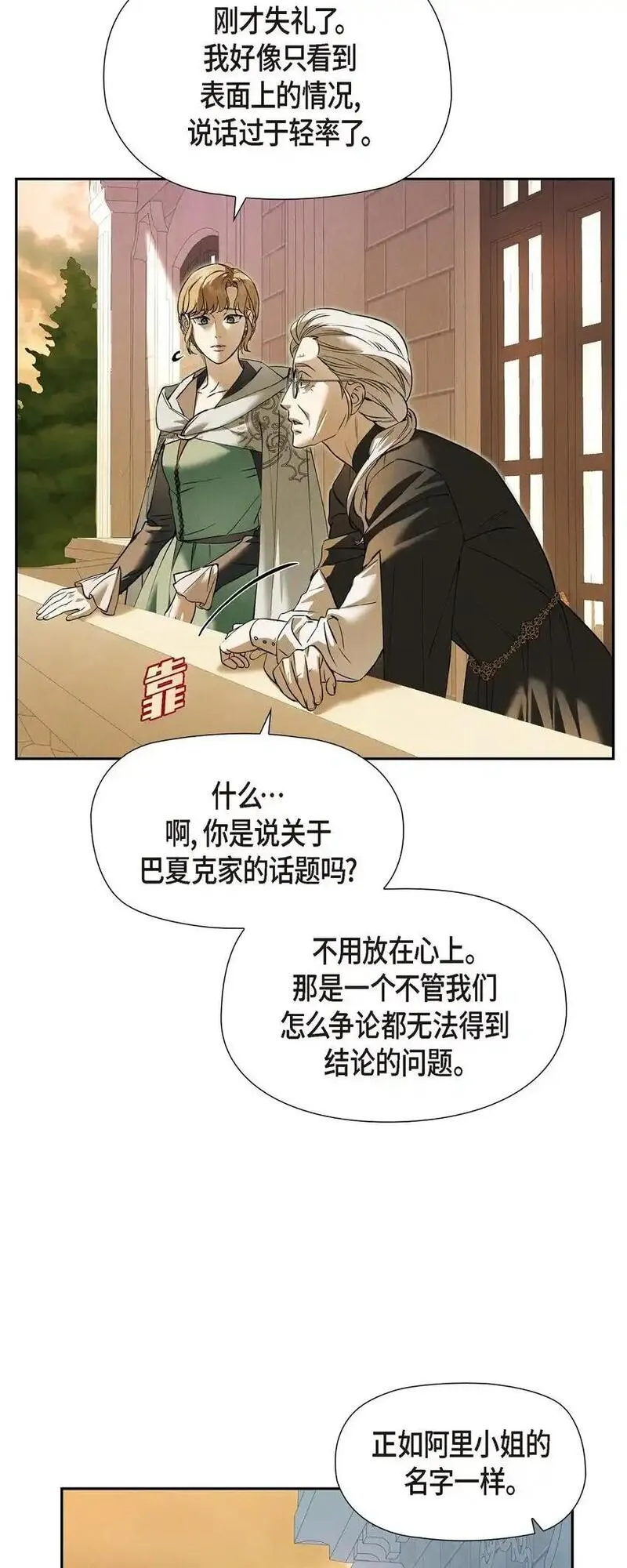 冰灯的拼音漫画,66 现在快到极限了7图