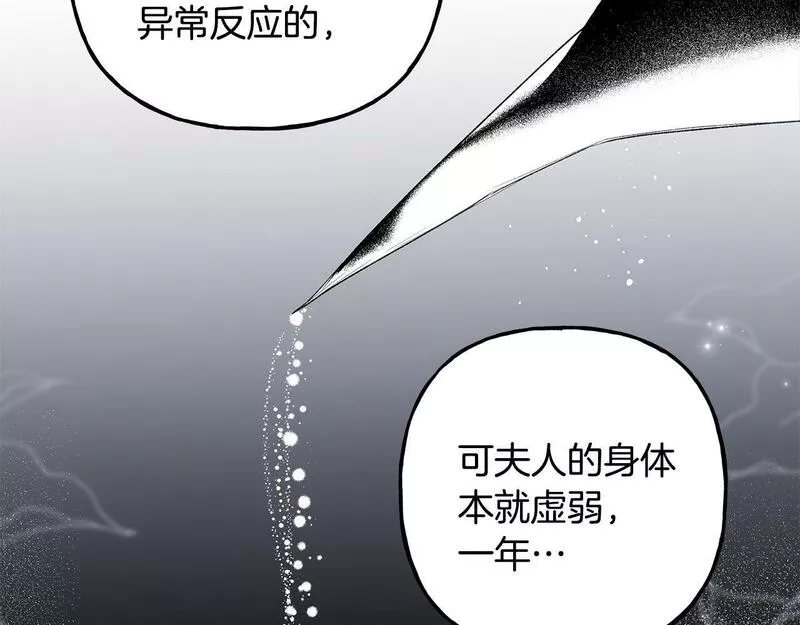 偏执公爵不让我带崽逃完整漫画,第60话 派特里出事144图