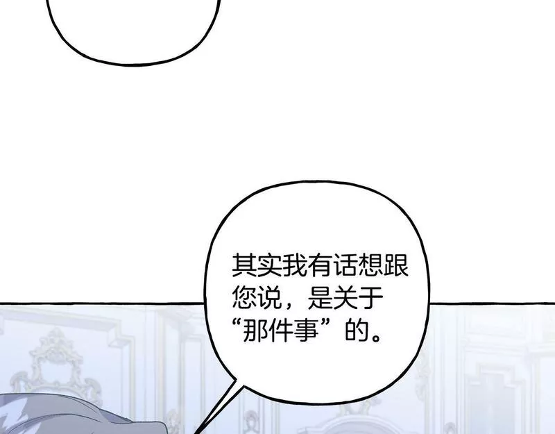 偏执公爵不让我带崽逃完整漫画,第60话 派特里出事126图