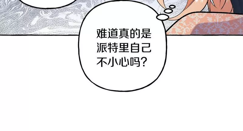 偏执公爵不让我带崽逃完整漫画,第60话 派特里出事76图