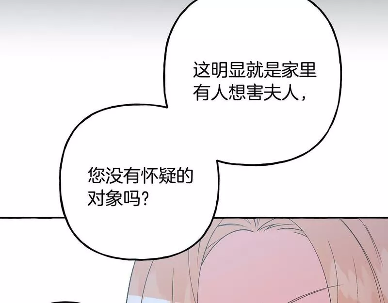 偏执公爵不让我带崽逃完整漫画,第60话 派特里出事148图