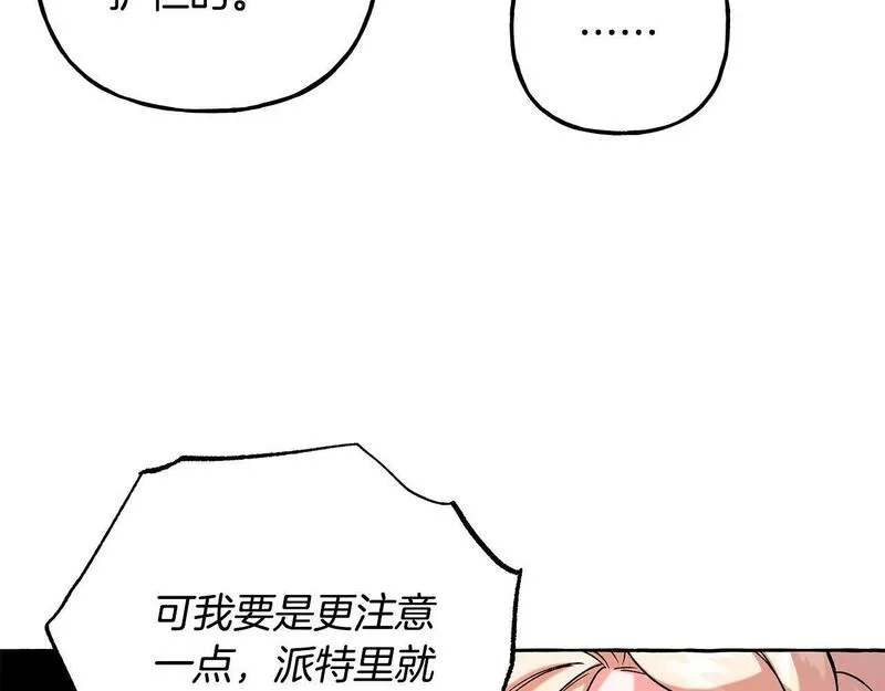 偏执公爵不让我带崽逃完整漫画,第60话 派特里出事74图