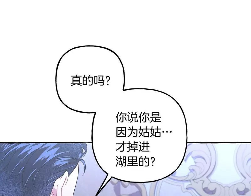 偏执公爵不让我带崽逃漫画免费六漫画漫画,第61话 凶手浮现104图