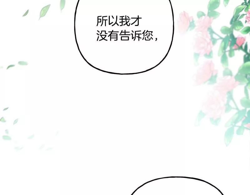 偏执公爵不让我带崽逃漫画免费六漫画漫画,第61话 凶手浮现39图